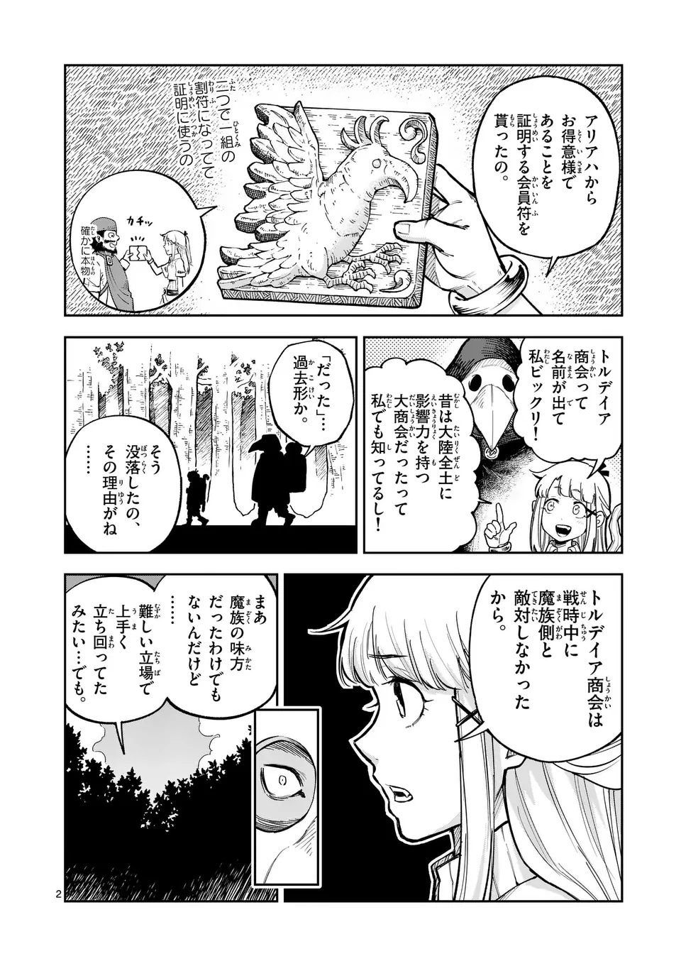 Juuou to Yakusou - Chapter 48 - Page 2